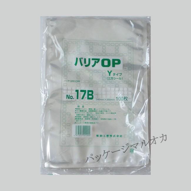 バリア袋 OP Yタイプ No.17B 240×350 ナイロンポリ 脱酸素剤対応平袋