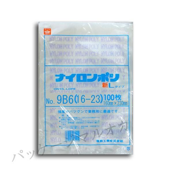 “ゆうパケット対象” 真空袋 新ナイロンポリLタイプ No.9B6（16-23） 100枚｜p-maruoka