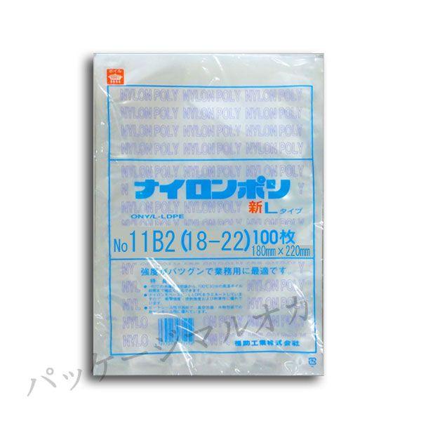 “送料無料/直送” 真空袋 新ナイロンポリ Lタイプ No.11B2（18-22） 2000枚｜p-maruoka