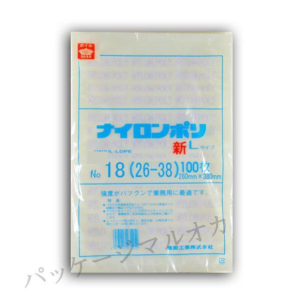 “送料無料/直送” 真空袋 新ナイロンポリ Lタイプ No.18 （26×38） 1000枚｜p-maruoka