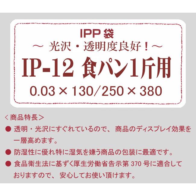 “地域で無料/直送” 食パン用IPP袋 1斤用 IP-12 6000枚/送料タイプ012｜p-maruoka｜02