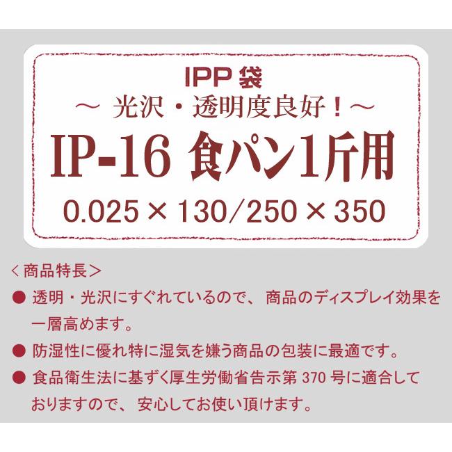 “地域で無料/直送” 食パン用IPP袋 1斤用 IP-16 8000枚/送料タイプ012｜p-maruoka｜02