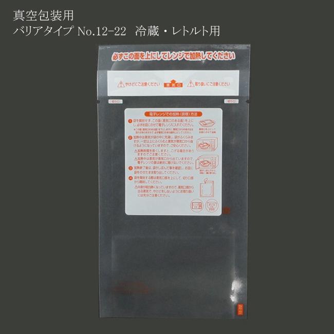 “地域で無料/直送” 真空袋 レンジシールFK バリアタイプ No.12-22 2000枚/送料タイプ012