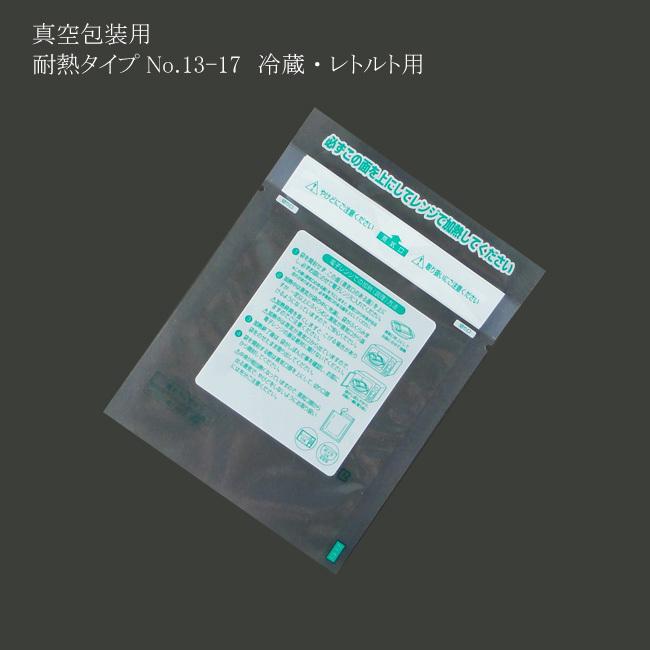 “送料無料/直送” 真空袋 レンジシールFK 耐熱タイプ No.13-17 2000枚｜p-maruoka