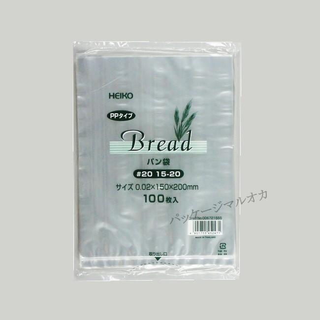 送料無料/直送” PPパン袋 #20 15-20 (150×200) 菓子パン用袋 15000枚