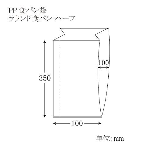 PP食パン袋 ラウンド食パン ハーフ 1000枚｜p-maruoka｜02