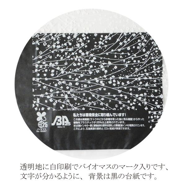送料無料/直送” SKバッグ バイオ25 かすみ草 No.80 300枚