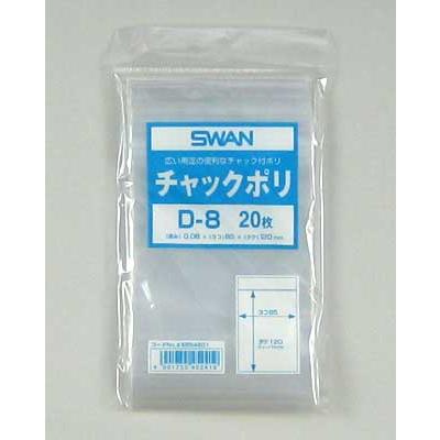 ゆうパケット対象” スワンチャックポリ D-8 （厚口） 1袋 : パッケージ