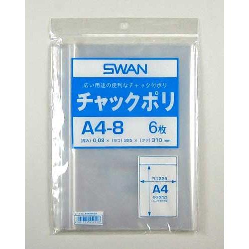 メール便対象” スワン チャックポリ A4-8 厚口 6枚/袋 1袋