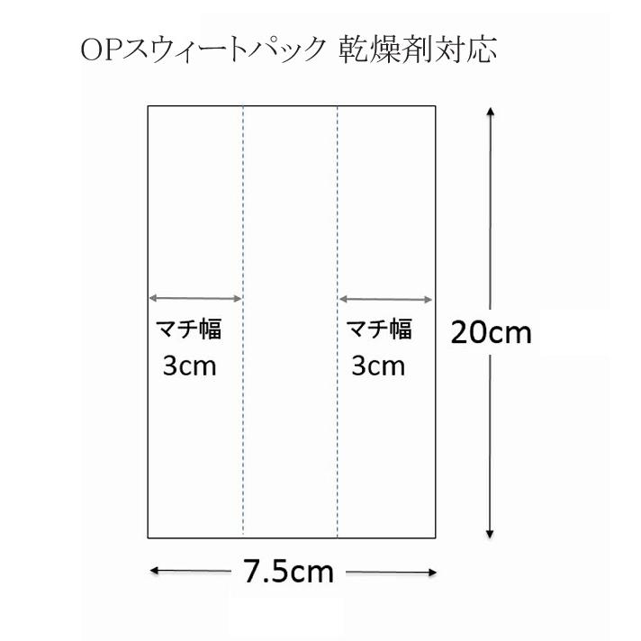 OPPスウィートパック ガゼット袋 7.5+6×20 乾燥剤対応 1000枚