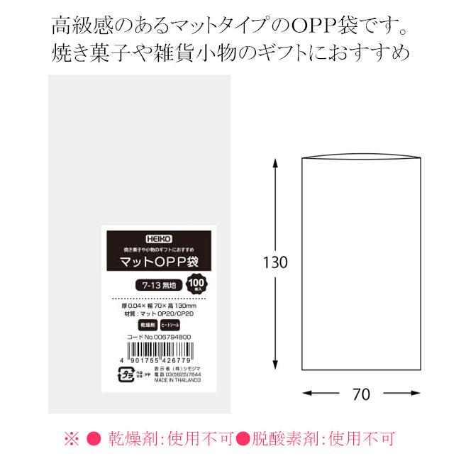 送料無料/直送” マットOPP袋 7-13無地 7000枚 : パッケージ マルオカ