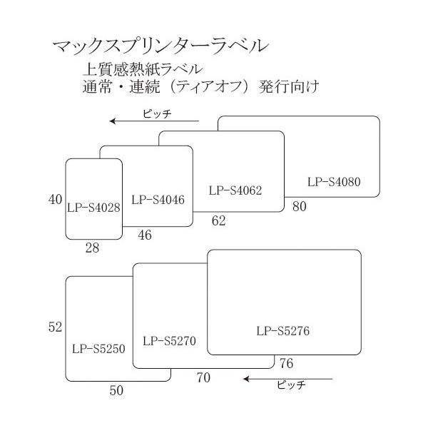 マックスプリンターラベル LP-S5250VP 内巻 MT 5巻｜p-maruoka｜02