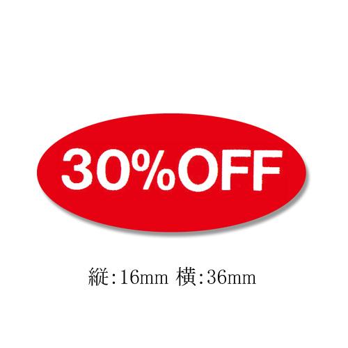 専用品　購入者決まっております。 タックラベル No.109 “30%OFF” 300枚/束 (縦16 横36 紙質ミラコート紙