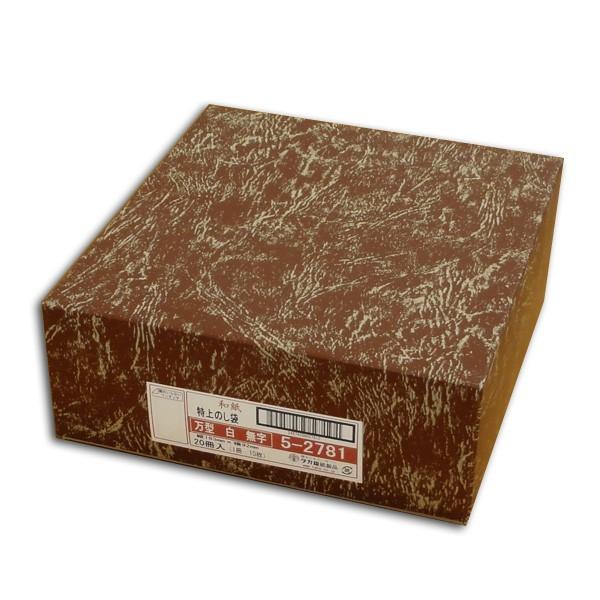 “送料無料/丸岡出荷” 特上のし袋 万型 白無地 奉書紙 5-2781 10枚/冊 100冊_1