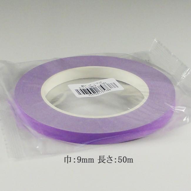 “送料無料　直送”　“日本製”　紙バッグシーリングテープ　No.700　ムラサキ　9×50　バックシーラーテープ　140巻