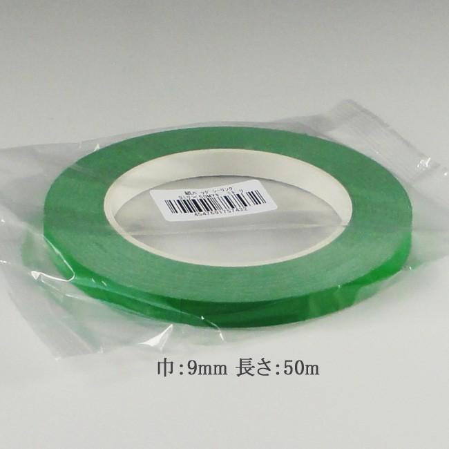 “送料無料　直送”　“日本製”　紙バッグシーリングテープ　バックシーラーテープ　No.700　140巻　9×50　緑
