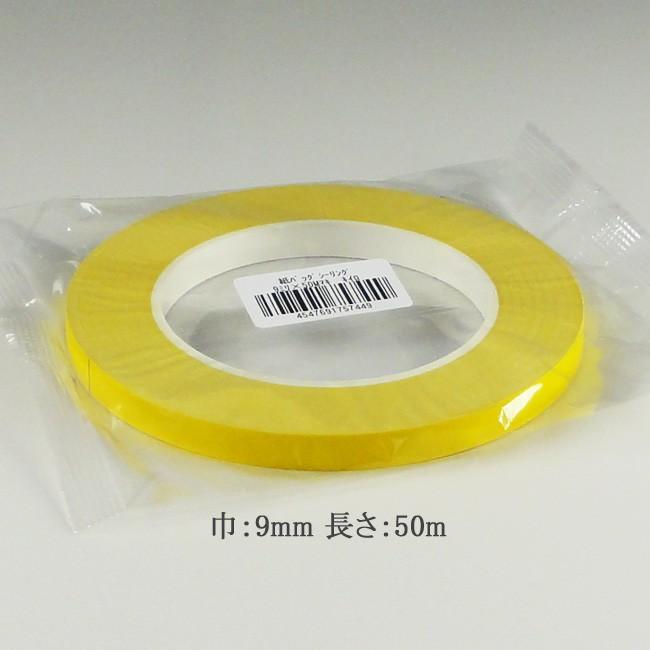 “日本製” 紙バッグシーリングテープ No.700 黄色 9×50 バックシーラーテープ 20巻｜p-maruoka