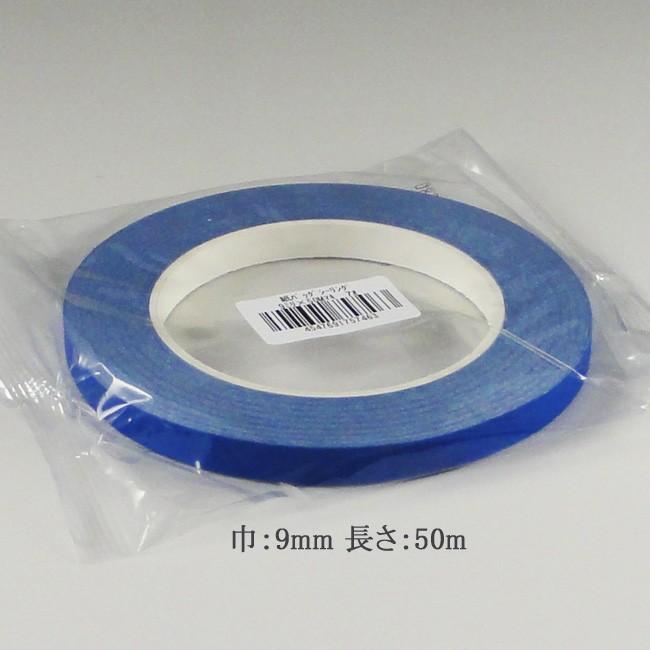“ネコポス可能” “日本製” 紙バッグシーリングテープ No.700 人気ブランドの 2022モデル 9×50 バックシーラーテープ 青色 1巻