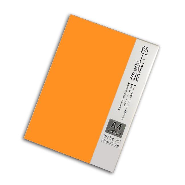 ゆうパケット対象” 色上質紙 A4 （厚口） オレンジ色 78K 100枚