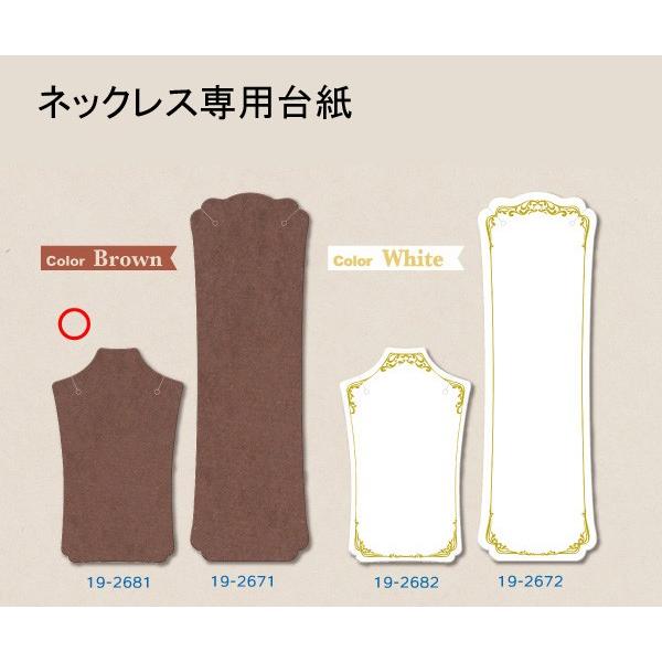 “ゆうパケット対象” ネックレス専用台紙 ブラウン S 19-2681 1冊｜p-maruoka