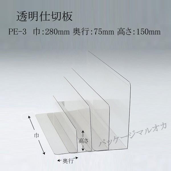 “送料無料/丸岡出荷” PET仕切板 PE-3（280×75×150）1mm厚 (厚み1 巾280 奥行75 高さ150 材質PET) 100枚｜p-maruoka