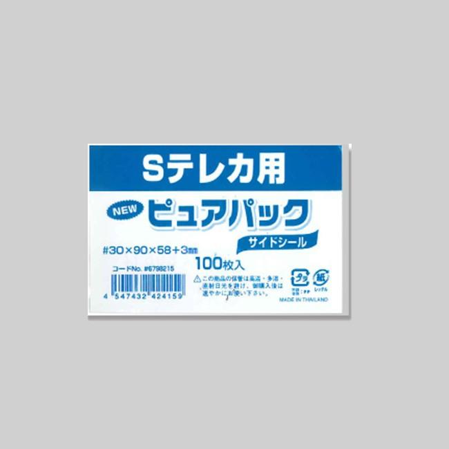 メール便対象” OPP袋 ピュアパック S9-5.8 カード類・テレカ用 1000枚