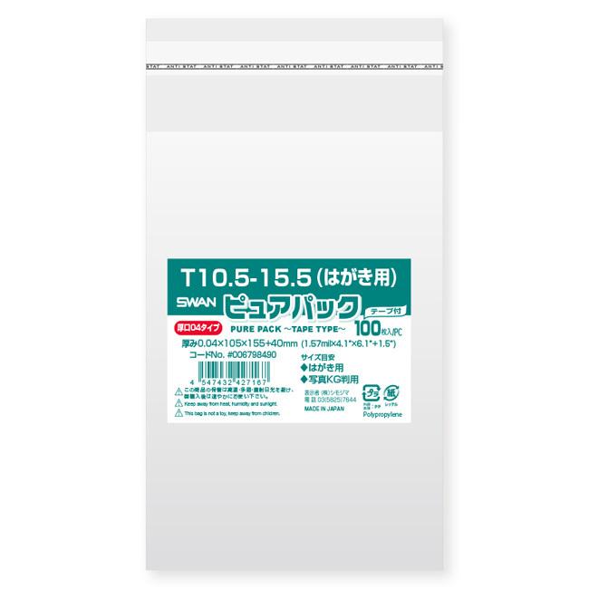 ピュアパック　B5用（テープ付き）　１００枚入り　５０パック　合計５０００枚 OPP袋 ピュアパック テープ付 厚口04 T10.5-15.5 ハガキ用 4000枚