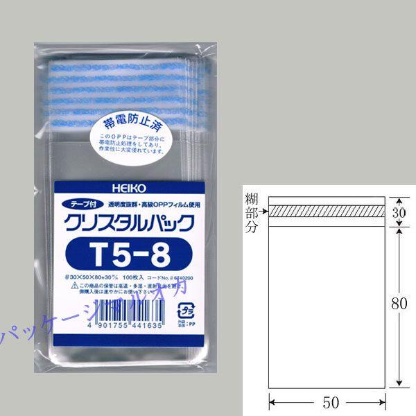 メール便対象” “テープ付” OPPクリスタルパック T5-8 OPP袋 100枚