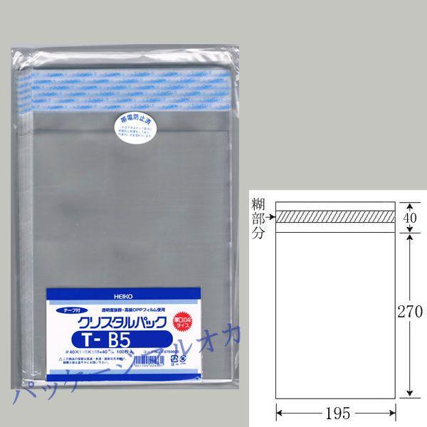 “商品特価” “ネコポス可能” かわいい “テープ付” OPPクリスタルパック 04T-B5 OPP袋 驚きの価格が実現 100枚