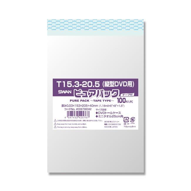 送料無料/直送” OPP袋 ピュアパック テープ付 T15.3-20.5 縦型DVD用