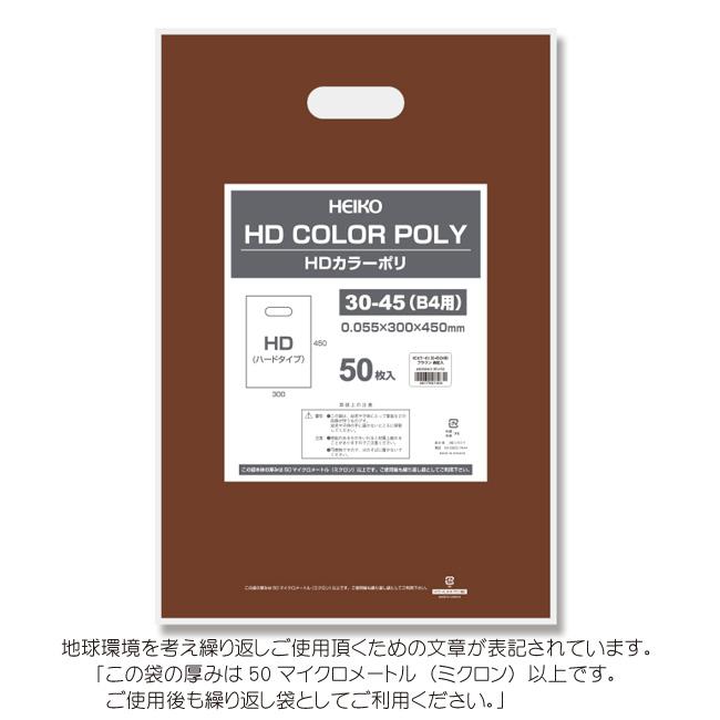 Hdカラーポリ袋 30 45 B4用 ブラウン 表記入り 有料化対象外ポリ袋 250枚 12 パッケージ マルオカ 通販 Yahoo ショッピング