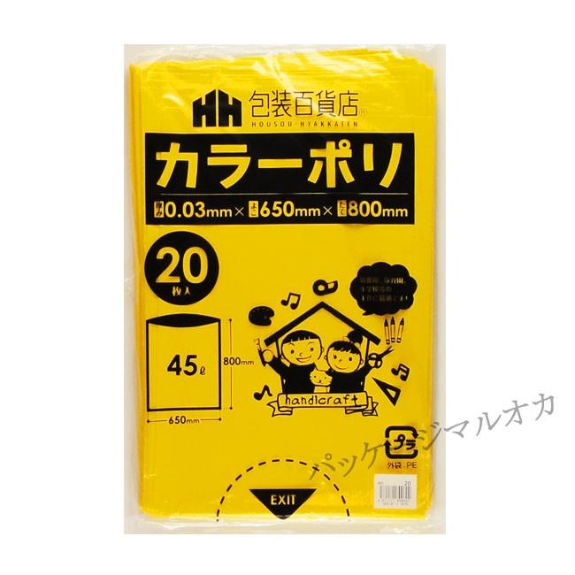 ポリ袋 300mm x 450mm 1000枚入り　イエロー　黄色　ビニール袋 ポリ袋 300mm x 450mm 1000枚入り イエロー 黄色 ビニール袋