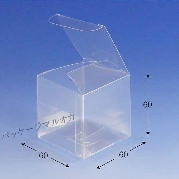 “ゆうパケット対象” 組立て式クリスタルボックス W-4 （60×60×60） 透明容器 (厚み0.25 横60 縦60 高さ60 材質PVC（塩ビ）) 10枚｜p-maruoka