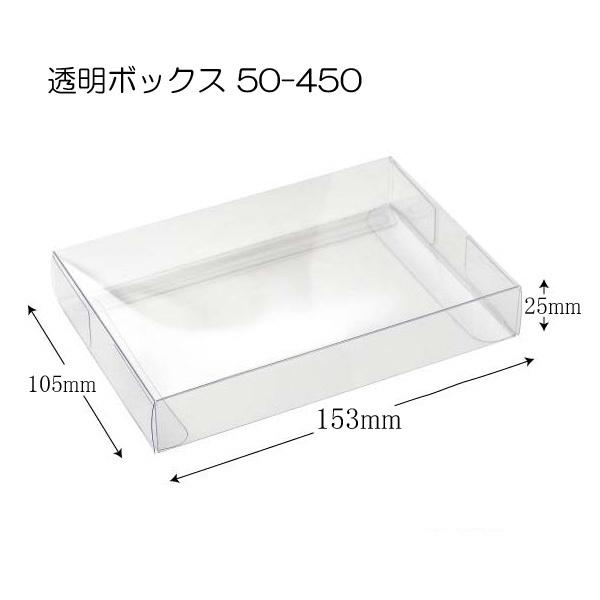 透明ボックス はがきサイズ 105×153×25 (50-450) 透明容器 (厚さ0.3  幅105 奥行25 高さ153) 200枚