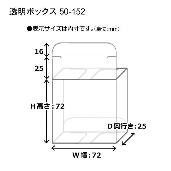 透明ボックス S2-72×72×25 (50-152) 透明容器 (厚さ0.3 幅72 奥行25 高さ72) 200枚_1
