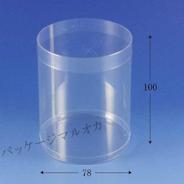 クリスタルボックス 円柱 中 78×100 透明容器 (厚み0.3 直径78 クリスタルボックス 円柱 中 78×100 透明容器 (厚み0.3 直径78