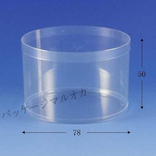 送料無料/直送” クリスタルボックス 円柱 小 78×50 透明容器 (厚さ0.3