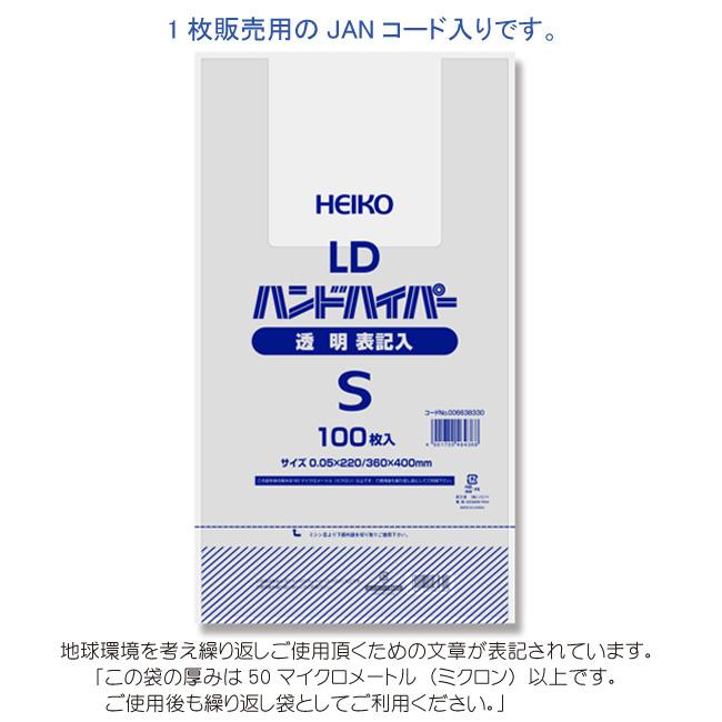 ブランド登録なし - LDハンドハイパー S 澄み切った 表記入 有料化客体外ポリ袋 1000枚