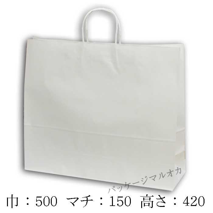 手提げ紙袋 50-2 片艶白無地 120g 丸紐 (巾500 マチ150 高さ420 取っ手 