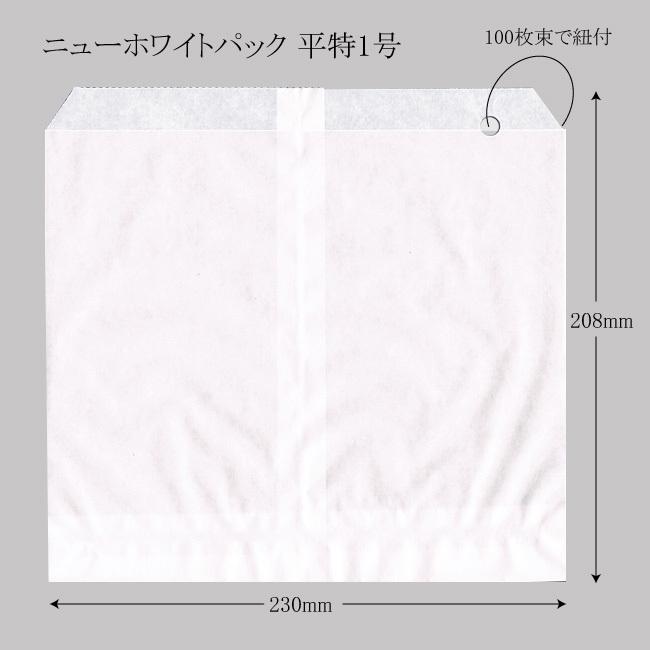 “送料無料/直送” ニューホワイトパック 平特1号 （230×208） 紐付 純白袋 4000枚
