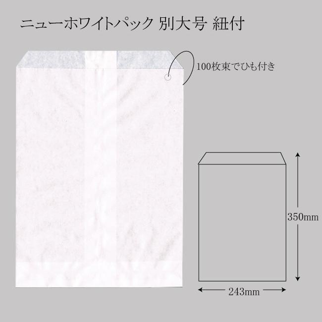 “送料無料/直送” ニューホワイトパック紐付 別大号 （243×350） 純白袋 4000枚