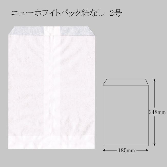 “送料無料/直送” ニューホワイトパック 紐なし 2号 (185×248) 純白袋 10000枚