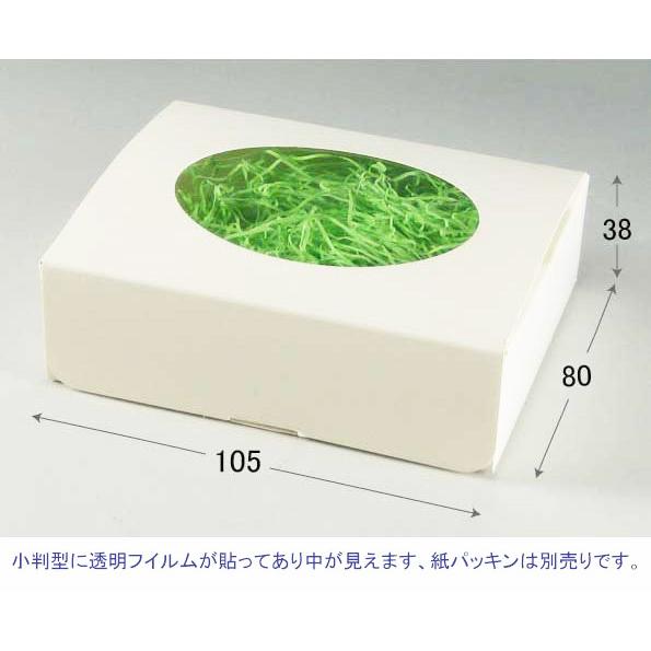ニュータックインボックス S 窓付 紙箱 (縦80 横105 高さ38 窓枠巾68 窓枠縦52) 200枚
