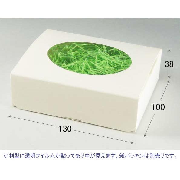 “送料無料/直送” ニュータックインボックス M 窓付 紙箱 (縦100 横130 高さ38 窓枠巾88 窓枠縦62) 300枚
