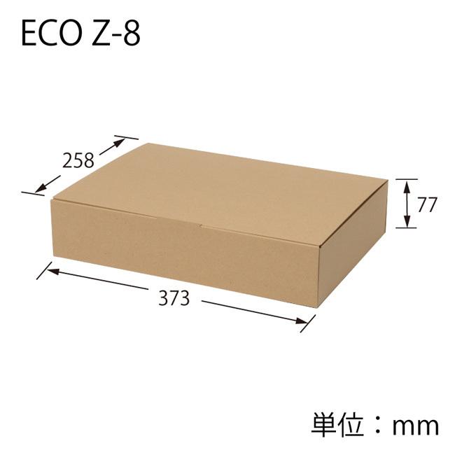 “送料無料 直送” ナチュラルボックス エコ Z-8 （258×373×77） (内寸縦258 内寸横373 内寸高さ77 形状組立て式（身 蓋一体式）) 160枚