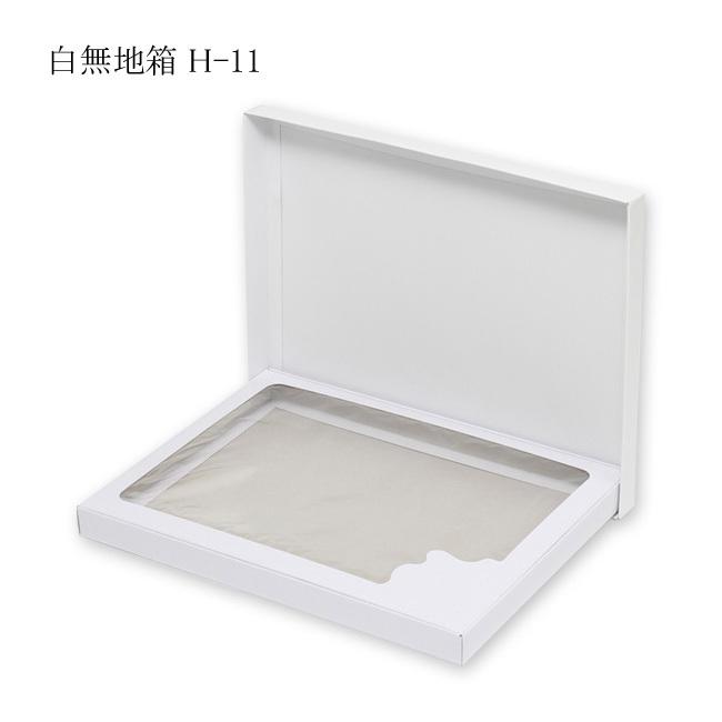 専用箱無し2箱 デラックス白無地箱 H-11 ブラウス用 組立式 (内寸横245 縦325 内寸高