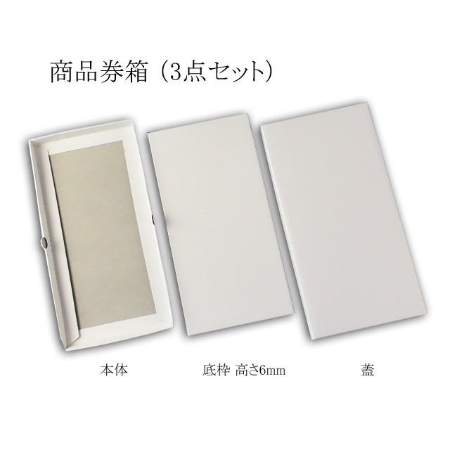 送料無料/直送” デラックス白無地箱 G-1 商品券箱用 500枚