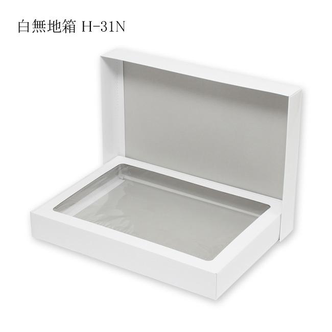 ブランド登録なし - “貨物輸送無料/直送” 晴れ晴れしい白無地箱 H-31N 2階建てバス西洋手ぬぐい・敷き妙用 (内寸横282 内寸縦400 内寸高さ54 見せ掛けワンタッチ式) 100枚