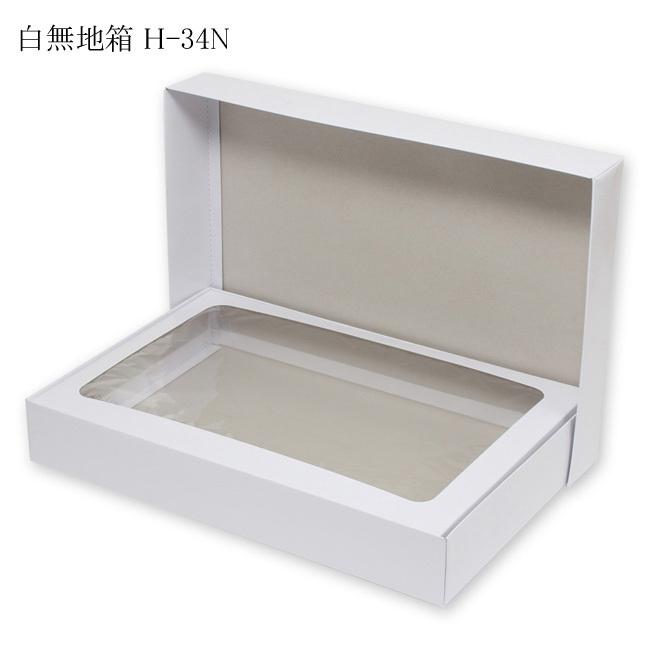 ブランド登録なし - “貨物輸送無料/直送” 晴れ晴れしい白無地箱 H-34N 2階建てバス西洋手ぬぐい用 (内寸横310 内寸縦460 内寸高さ70 つら構え) 70枚 ギフト箱-文具、ステーショナリー-キッチン、日用品、文具