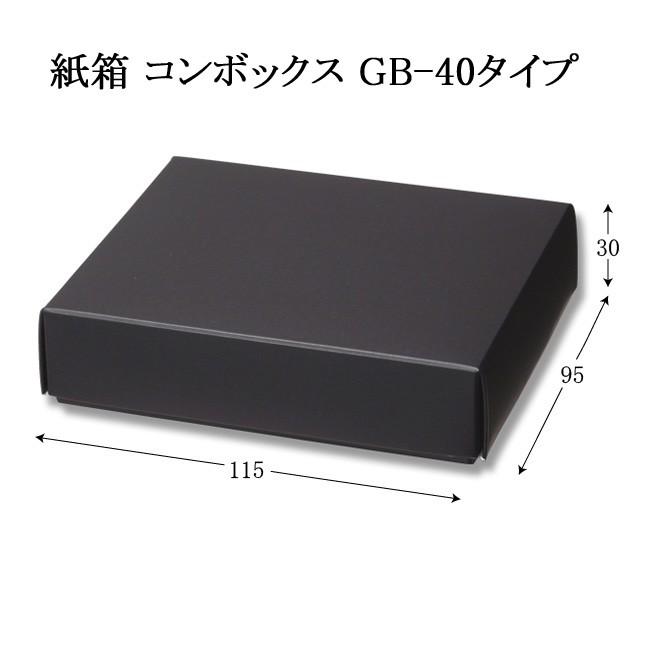コンボックス GB-40 かぶせ蓋 紙箱 (横95 縦115 高さ30 色濃紺) 10枚